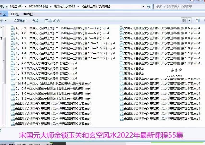 2022年宋国元风水《金锁玉关》+《玄空风水》 资料图片