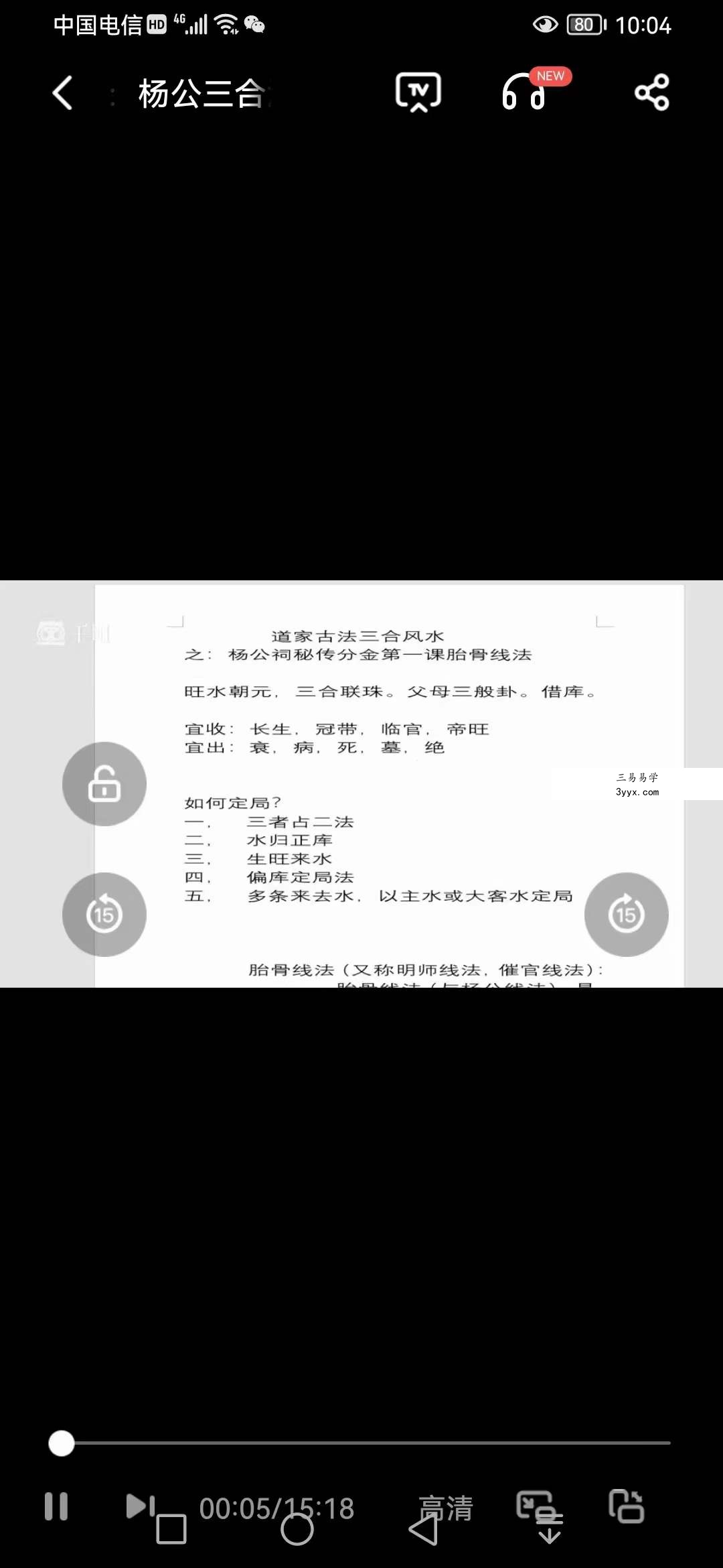 杨公三合派胎骨分金线法原版 资料图片