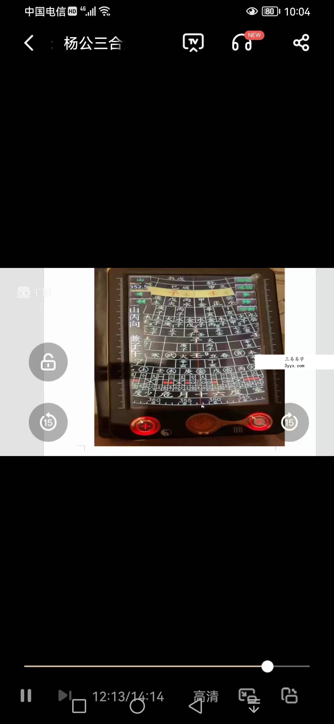 杨公三合派胎骨分金线法原版 资料图片