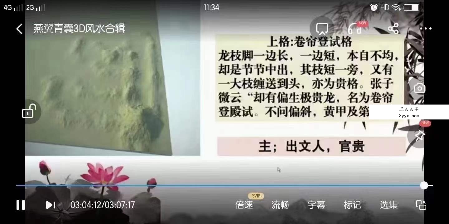 黄新昌燕翼青囊峦头3D风水解析视频 资料图片
