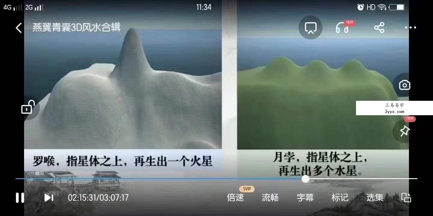 黄新昌燕翼青囊峦头3D风水解析视频 资料图片