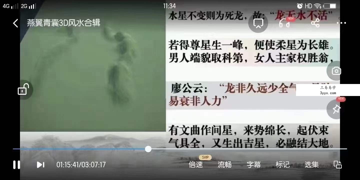 黄新昌燕翼青囊峦头3D风水解析视频 资料图片