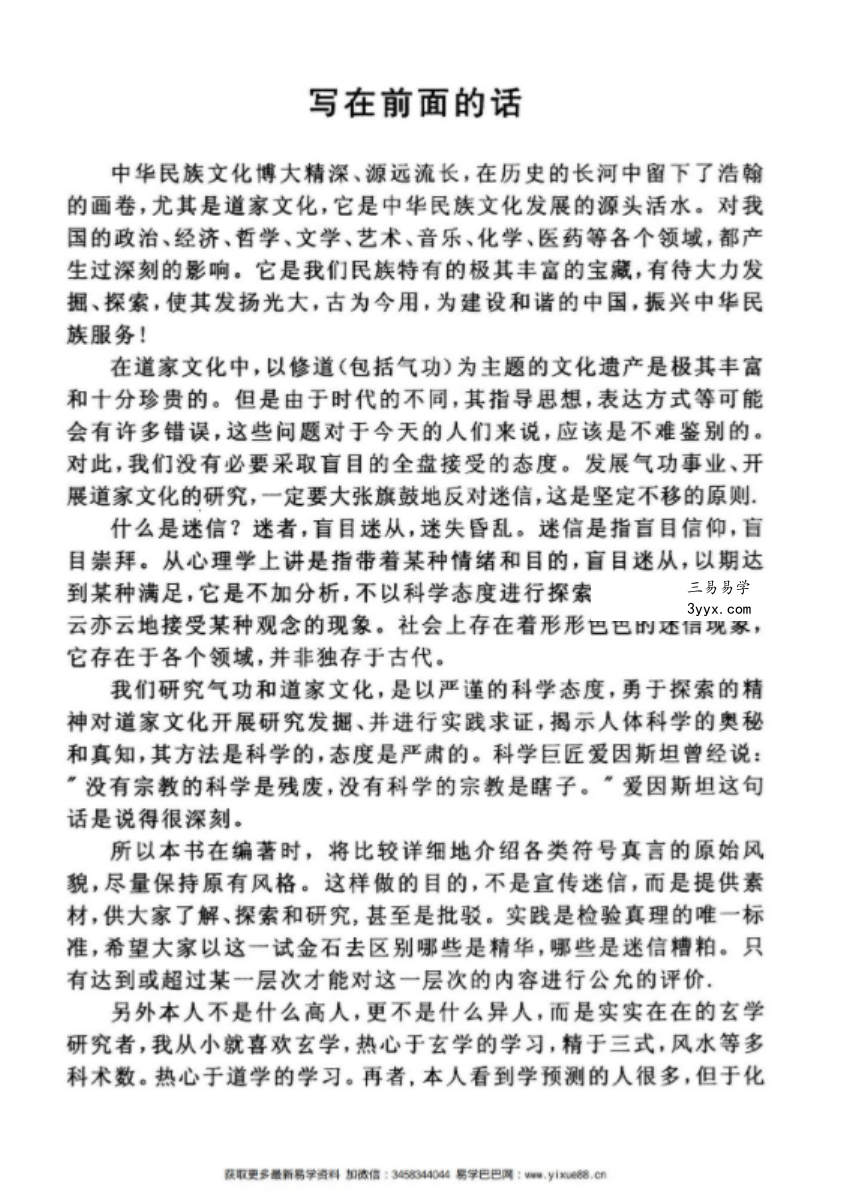 蔡勋武 佛道易化灾增运秘法 资料图片