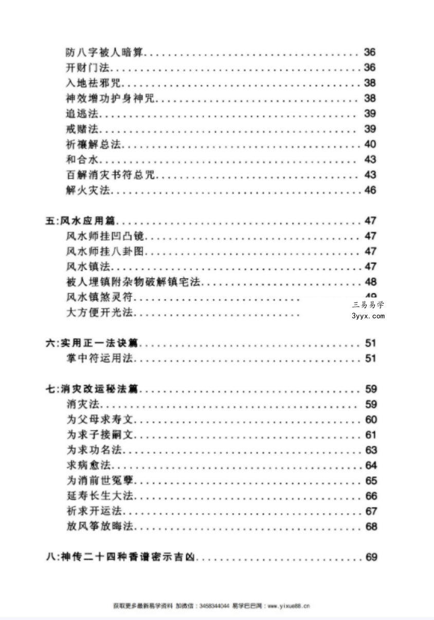 蔡勋武 佛道易化灾增运秘法 资料图片
