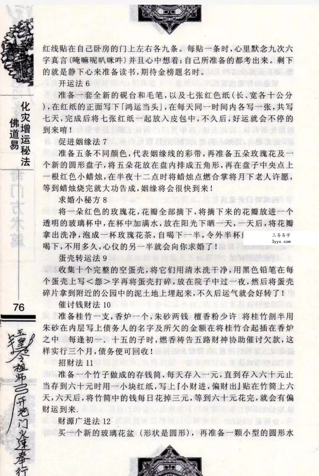 蔡勋武 佛道易化灾增运秘法 资料图片