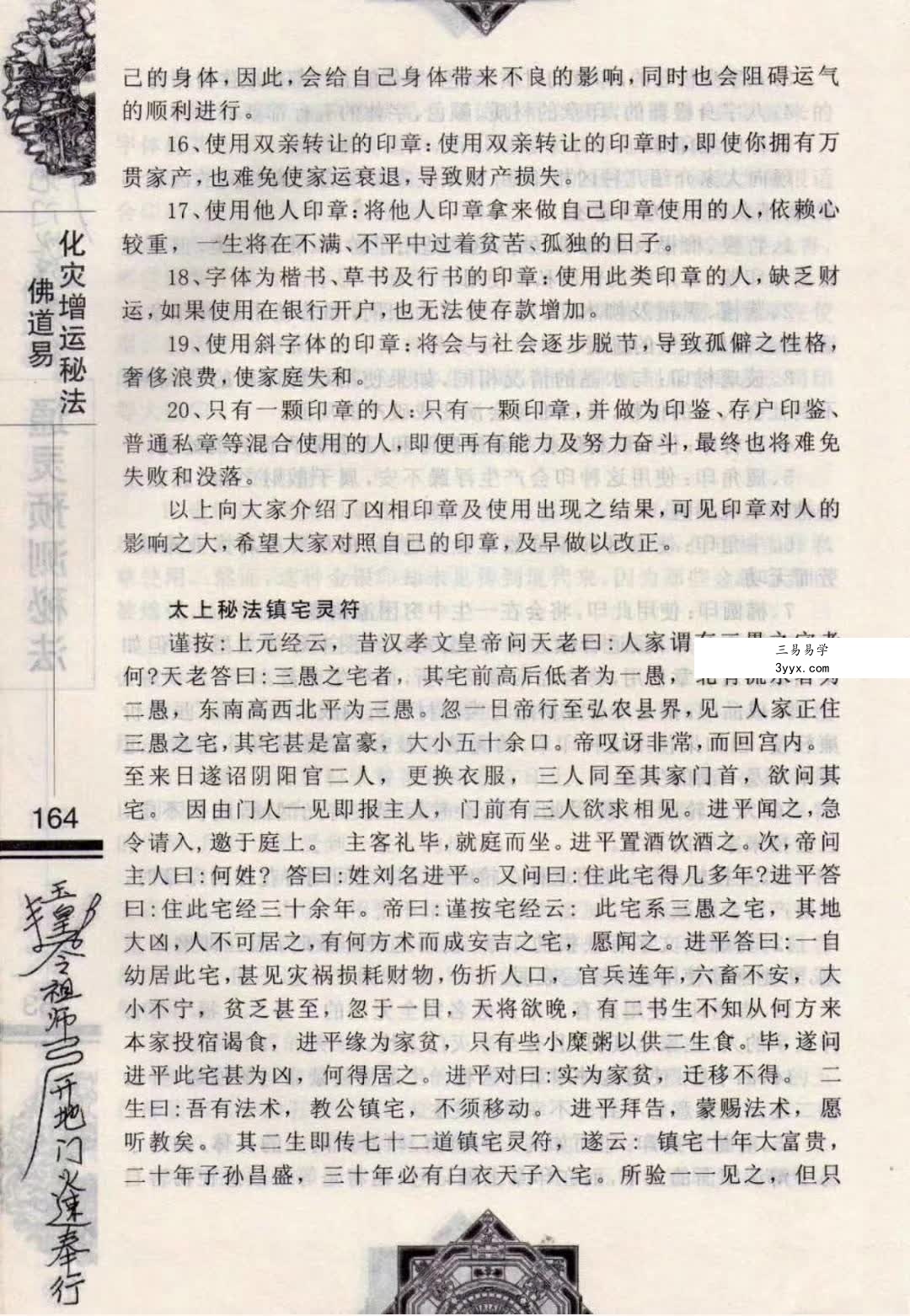 蔡勋武 佛道易化灾增运秘法 资料图片