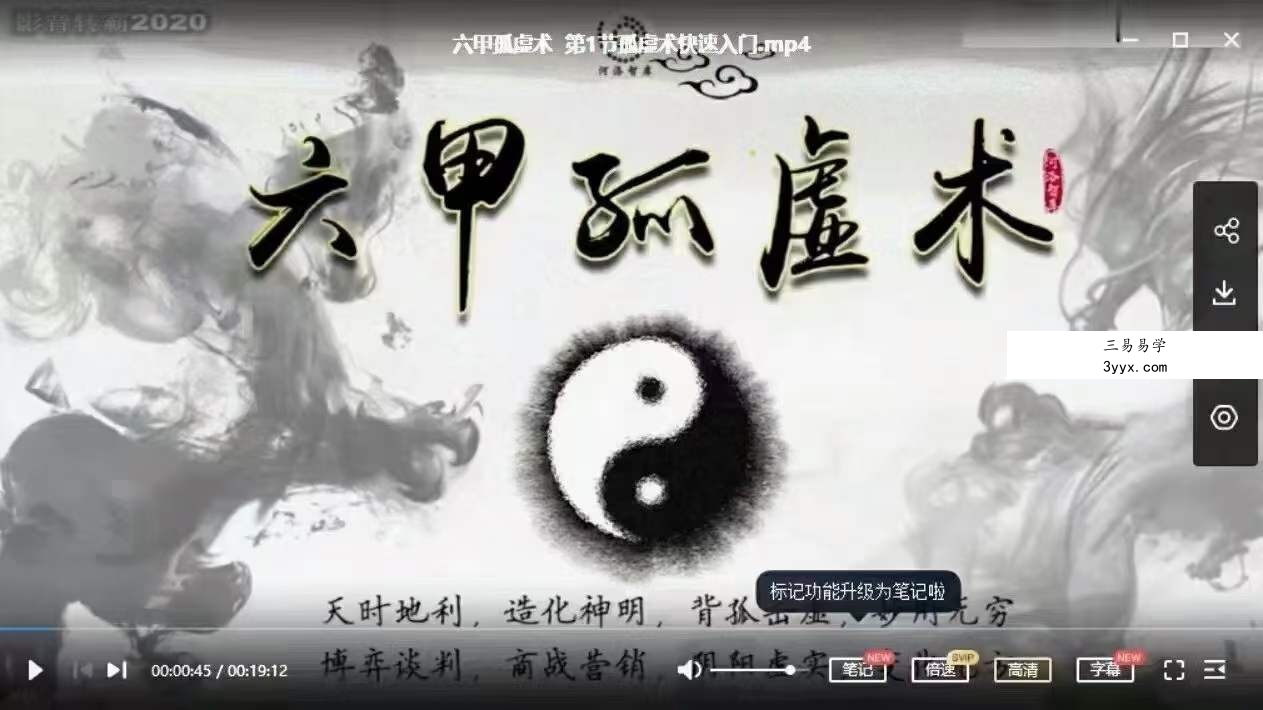 六甲孤虚术(坐孤击虚,运筹帷幄) 资料图片