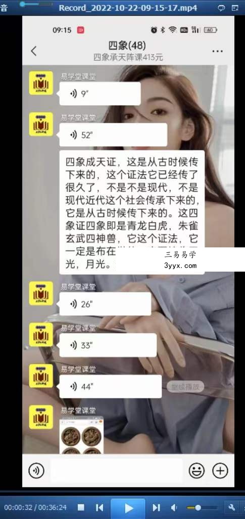 易旺 四象承天阵(2022年10月22日微信群课程)录制视频➕文档➕图片 资料图片