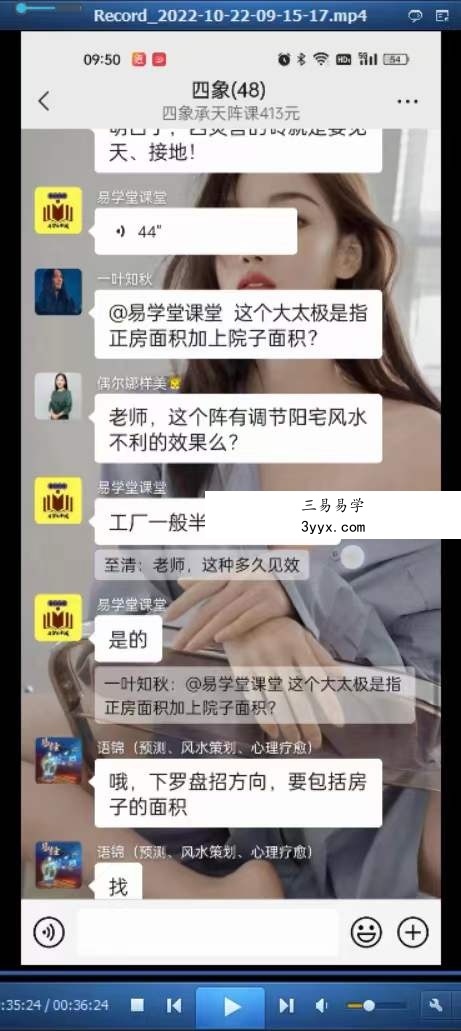易旺 四象承天阵(2022年10月22日微信群课程)录制视频➕文档➕图片 资料图片