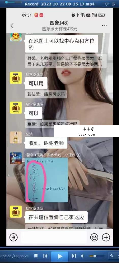 易旺 四象承天阵(2022年10月22日微信群课程)录制视频➕文档➕图片 资料图片