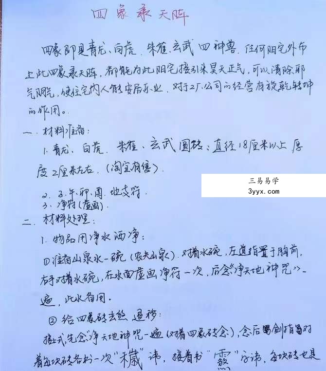 易旺 四象承天阵(2022年10月22日微信群课程)录制视频➕文档➕图片 资料图片
