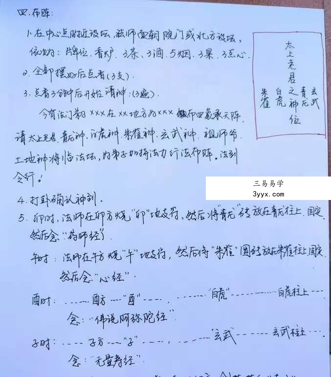 易旺 四象承天阵(2022年10月22日微信群课程)录制视频➕文档➕图片 资料图片