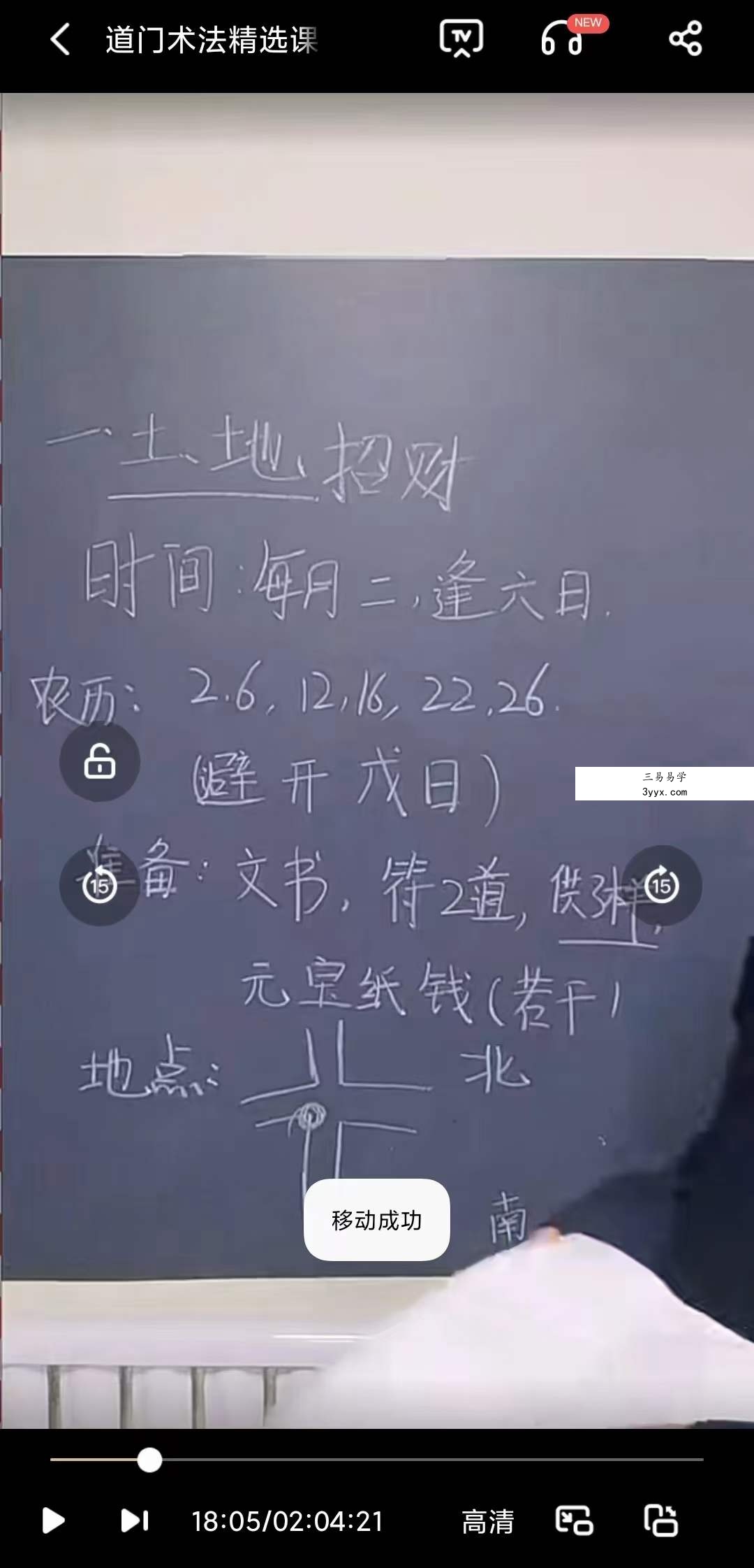 孙宗萍道门术法精选课视频2集合计3.5小时 资料图片