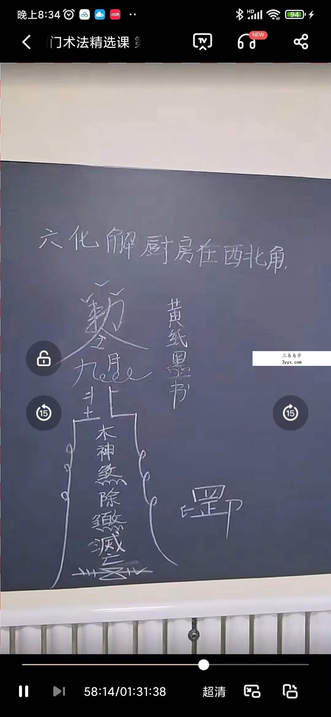 孙宗萍道门术法精选课视频2集合计3.5小时 资料图片