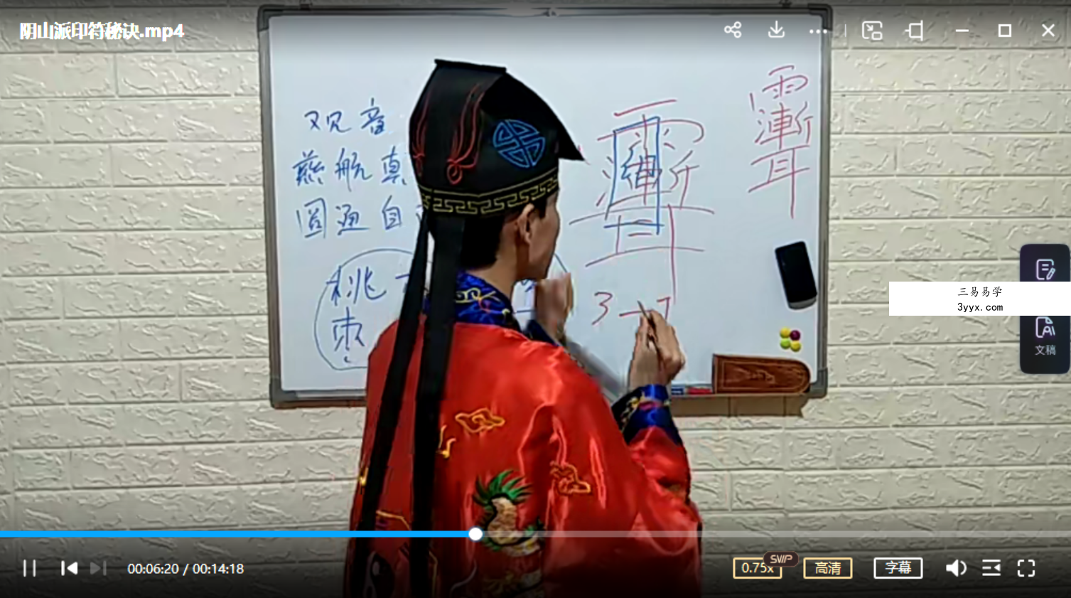 醍醐道人 阴山派印符秘诀 资料图片