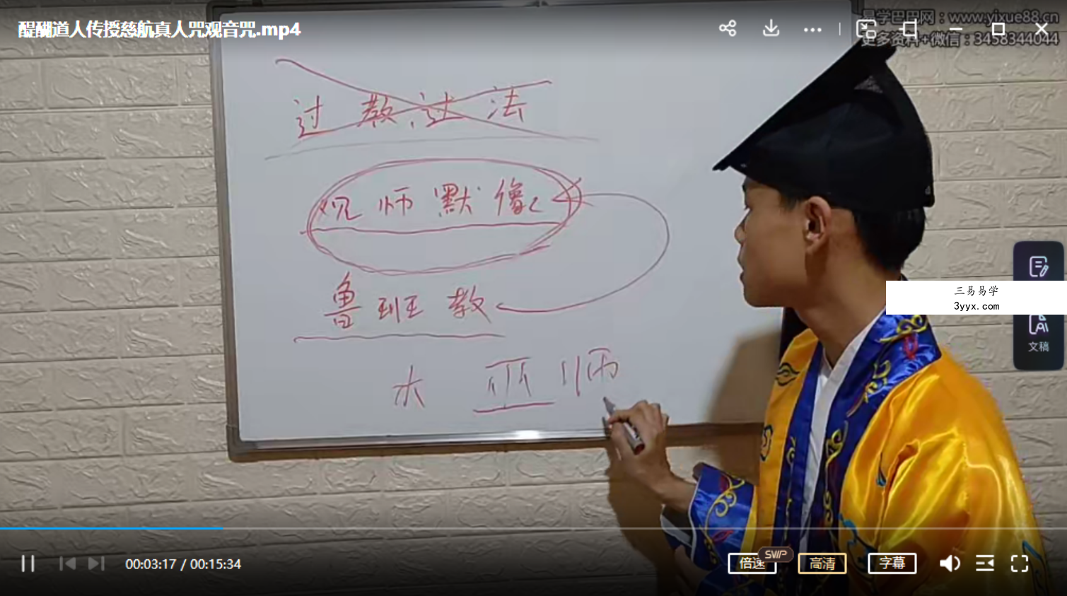 醍醐道人传授慈航真人咒观音咒 资料图片