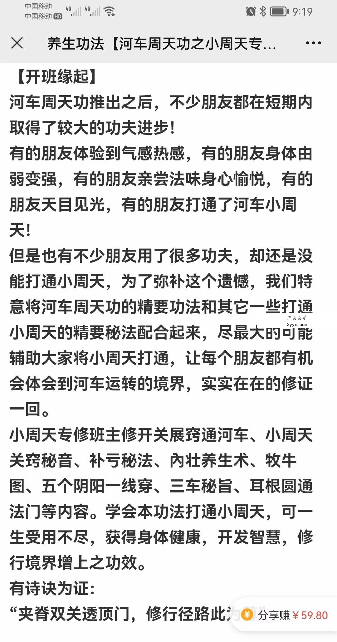 河车周天功 高级班语音课 资料图片