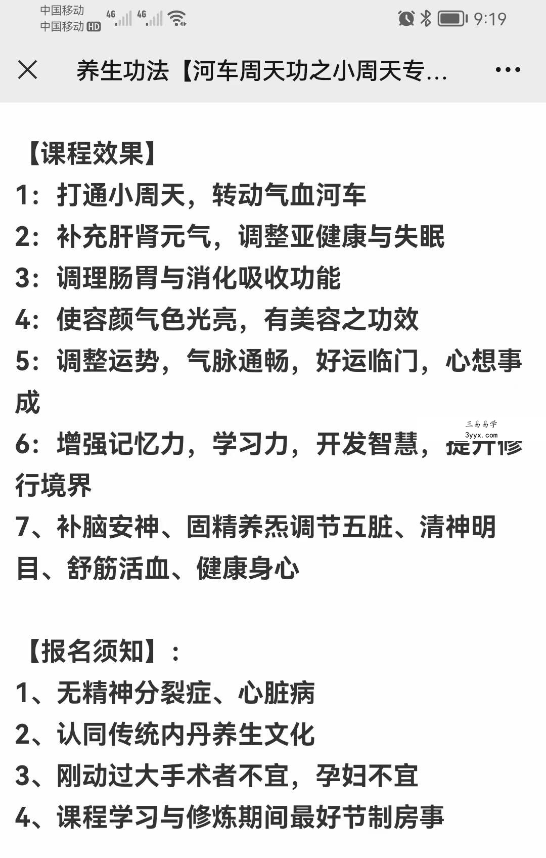 河车周天功 高级班语音课 资料图片