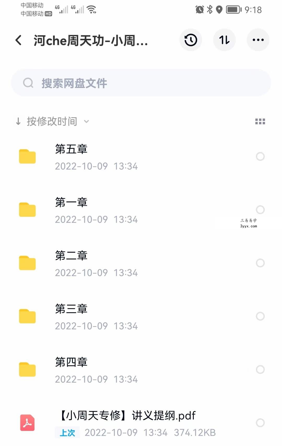 河车周天功 高级班语音课 资料图片