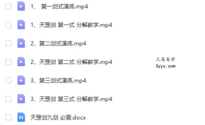 霍毅迅天罡九剑 6集视频+文档 资料图片