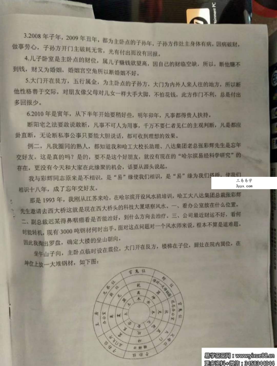 中天八卦风水笔记 资料图片