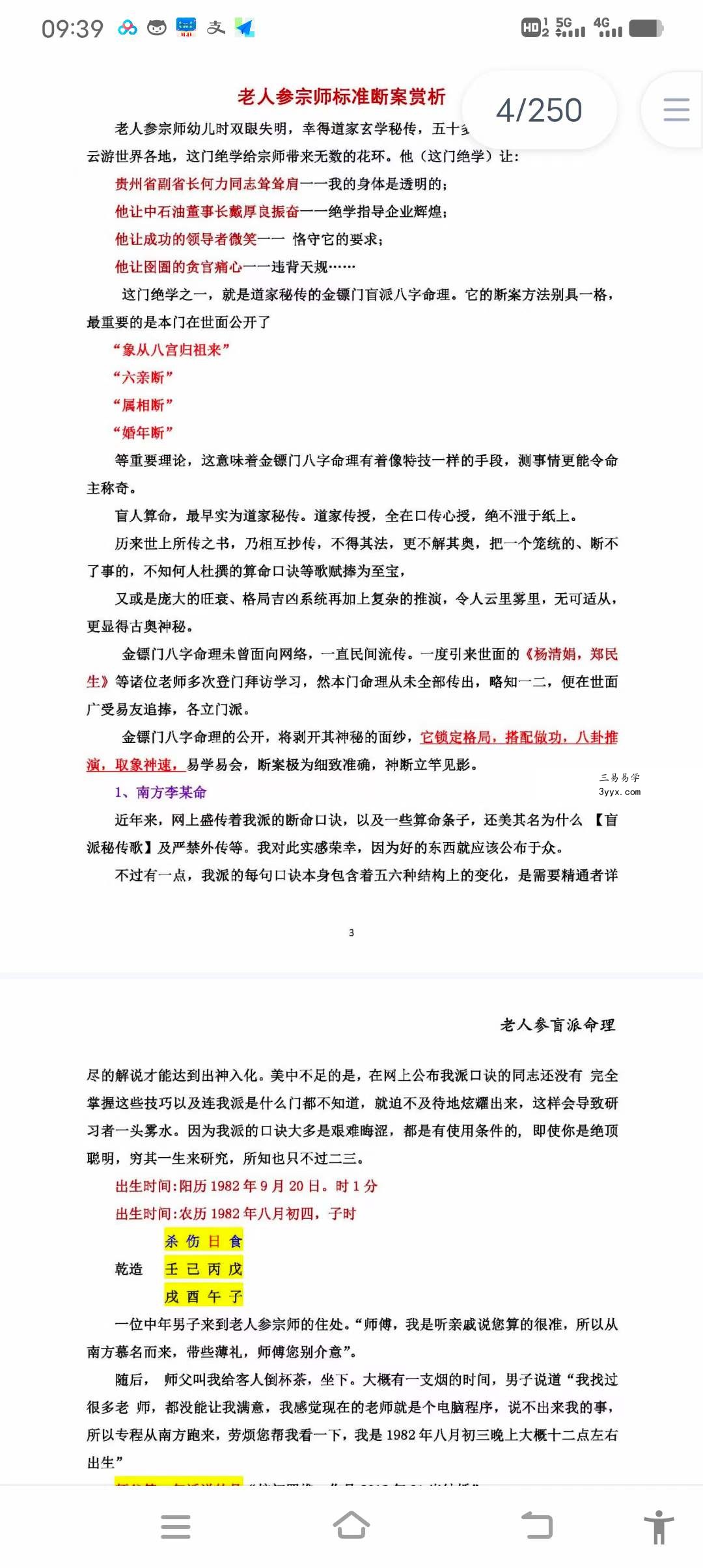 金标门盲派2021年最核心的八字教程 老人参命理彩色版 资料图片