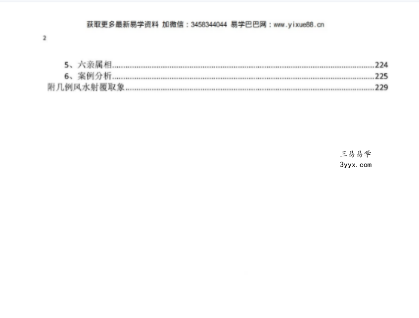 金镖门-老人参《老人参金镖门命理精华案例剖析》高清235页 资料图片
