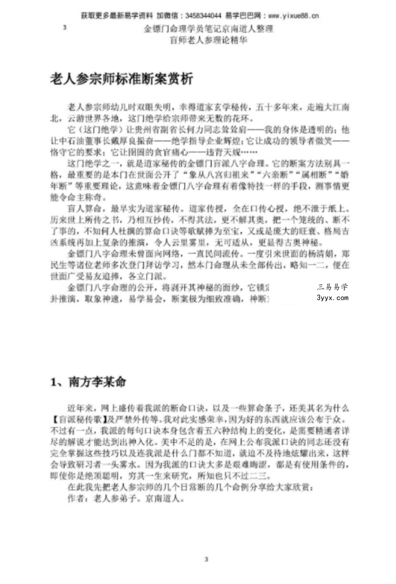 金镖门-老人参《老人参金镖门命理精华案例剖析》高清235页 资料图片