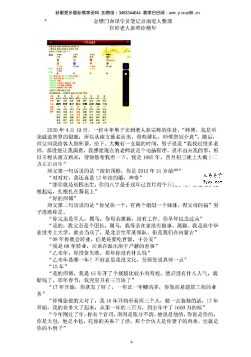 金镖门-老人参《老人参金镖门命理精华案例剖析》高清235页 资料图片