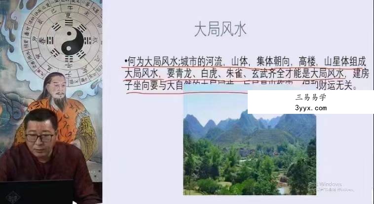 谢欣宏 易善缘第二十四届风水培训网课 资料图片