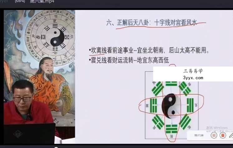 谢欣宏 易善缘第二十四届风水培训网课 资料图片