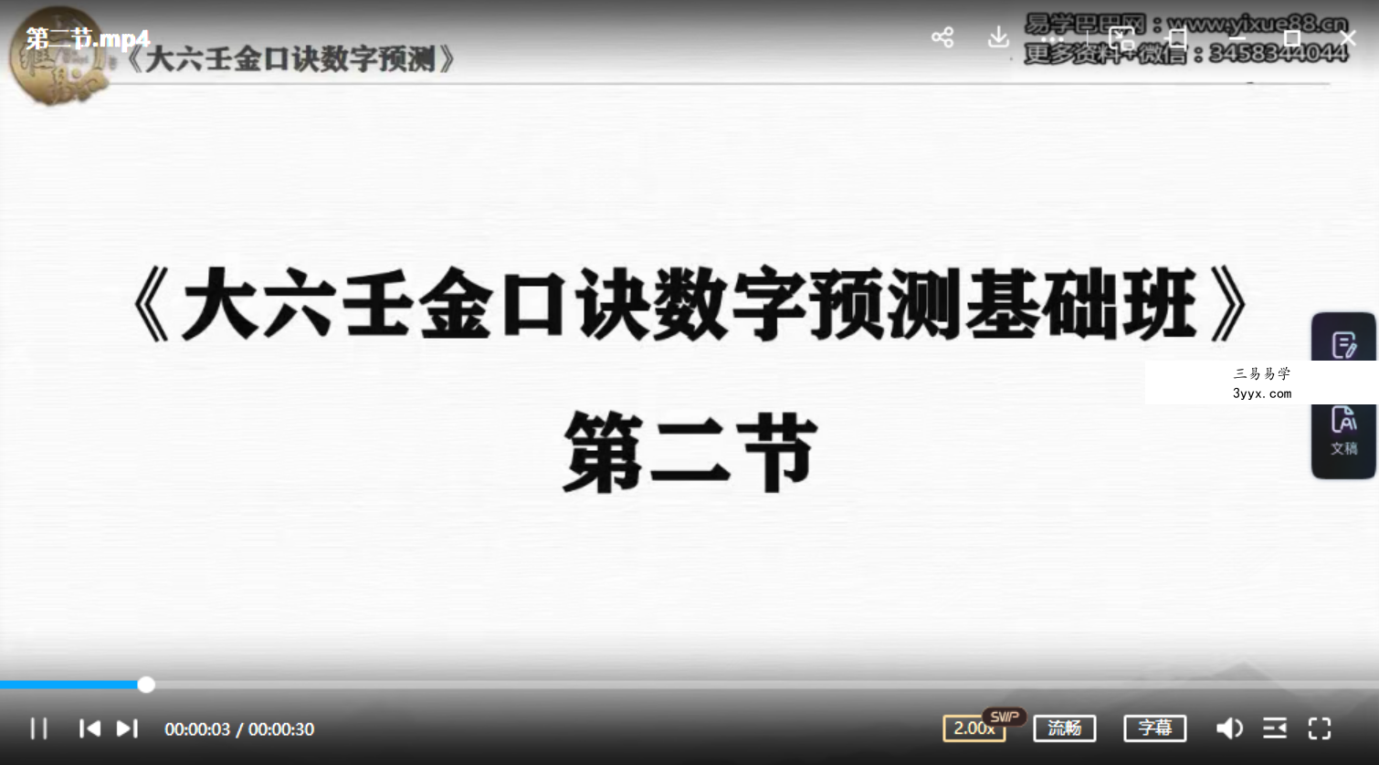 张瑞依《大六壬金口诀数字预测》中级+高级 资料图片