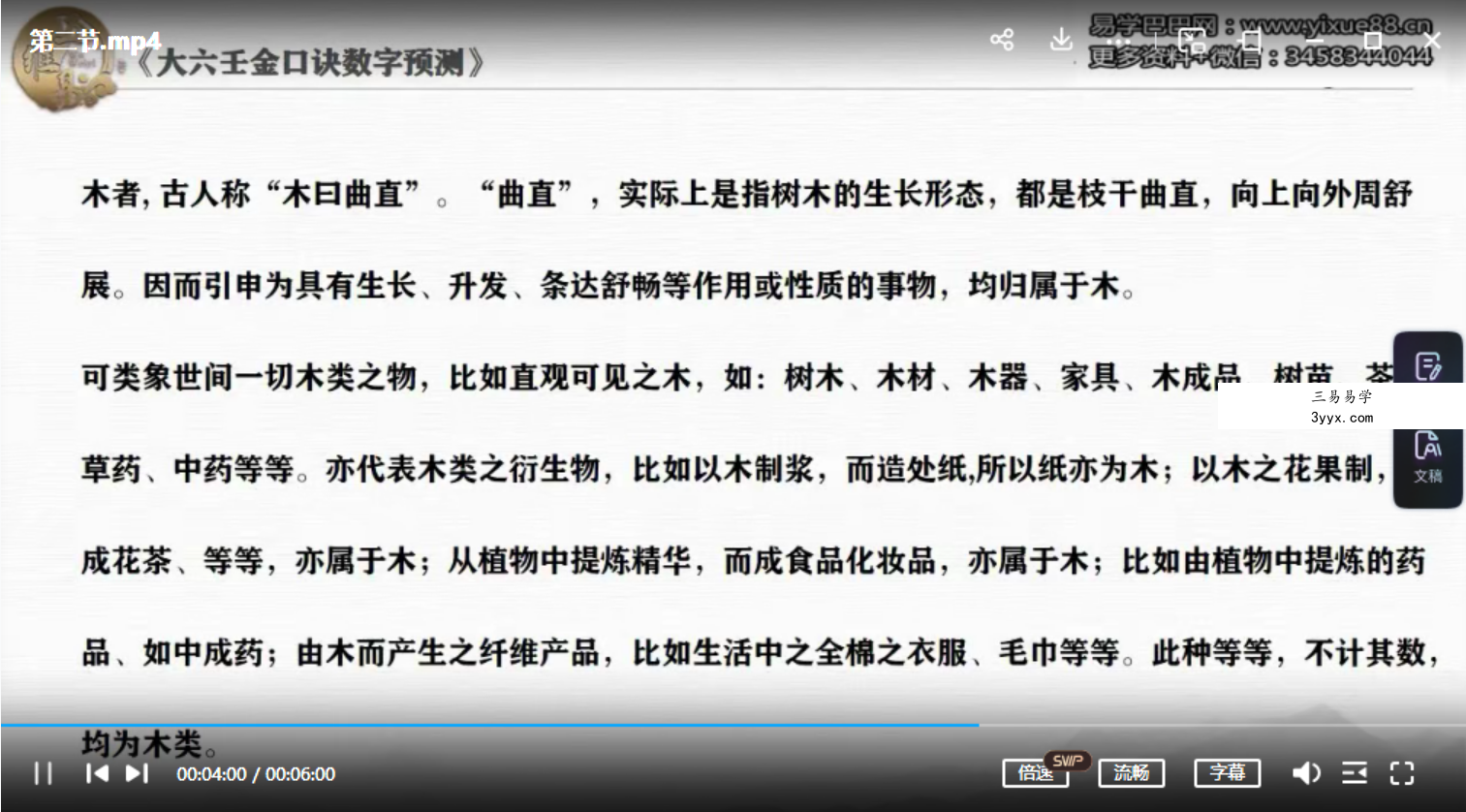 张瑞依《大六壬金口诀数字预测》中级+高级 资料图片