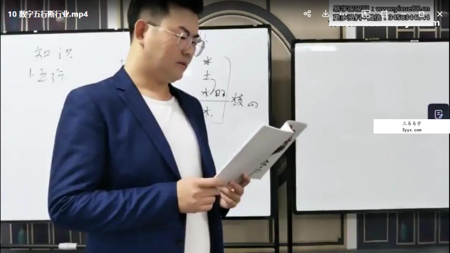 张瑞依《大六壬金口诀数字预测》中级+高级 资料图片