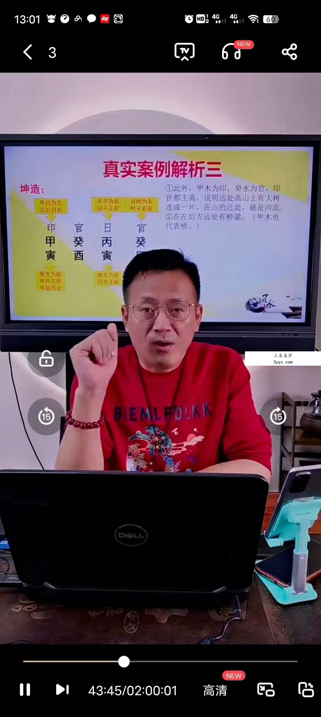 德宝老师《八字直断风水的十大秘籍》5集 资料图片
