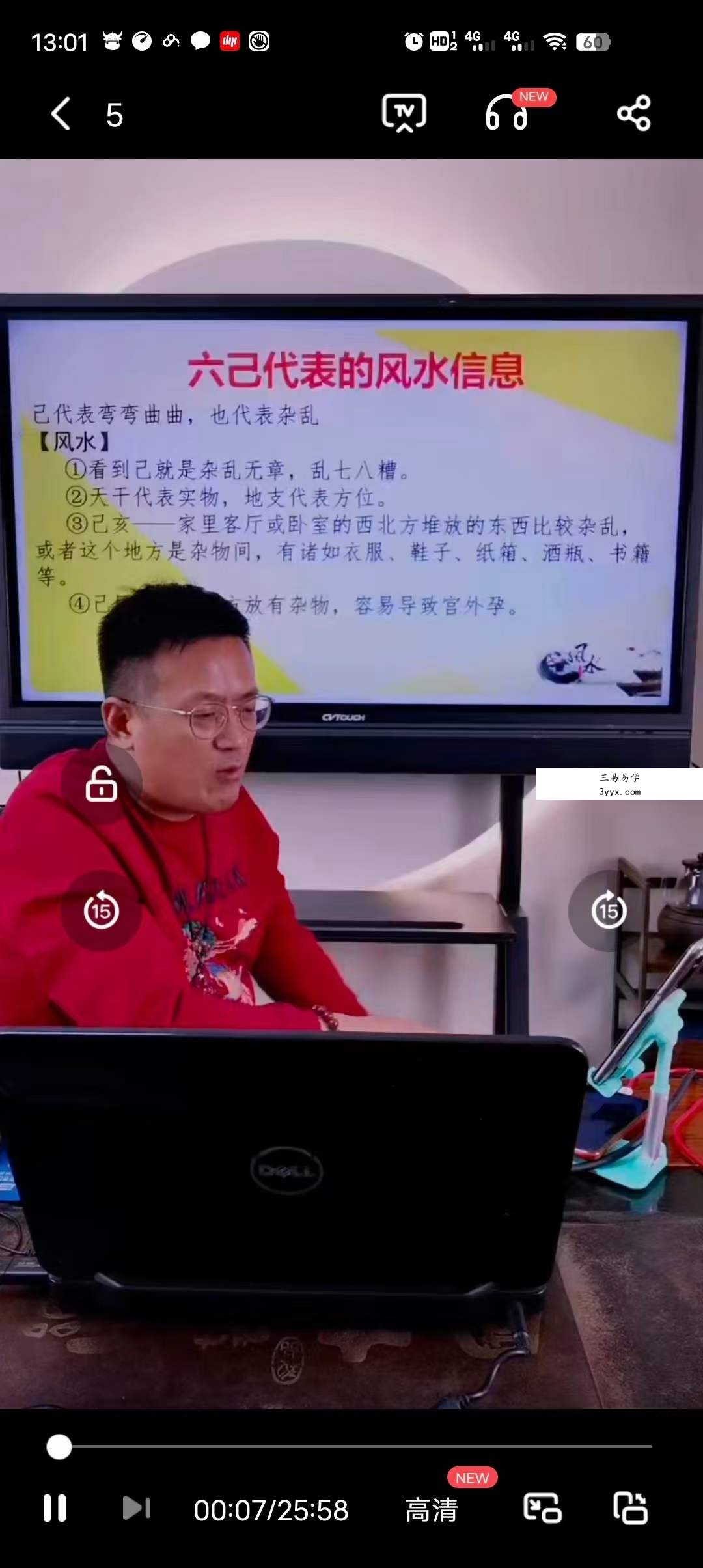 德宝老师《八字直断风水的十大秘籍》5集 资料图片