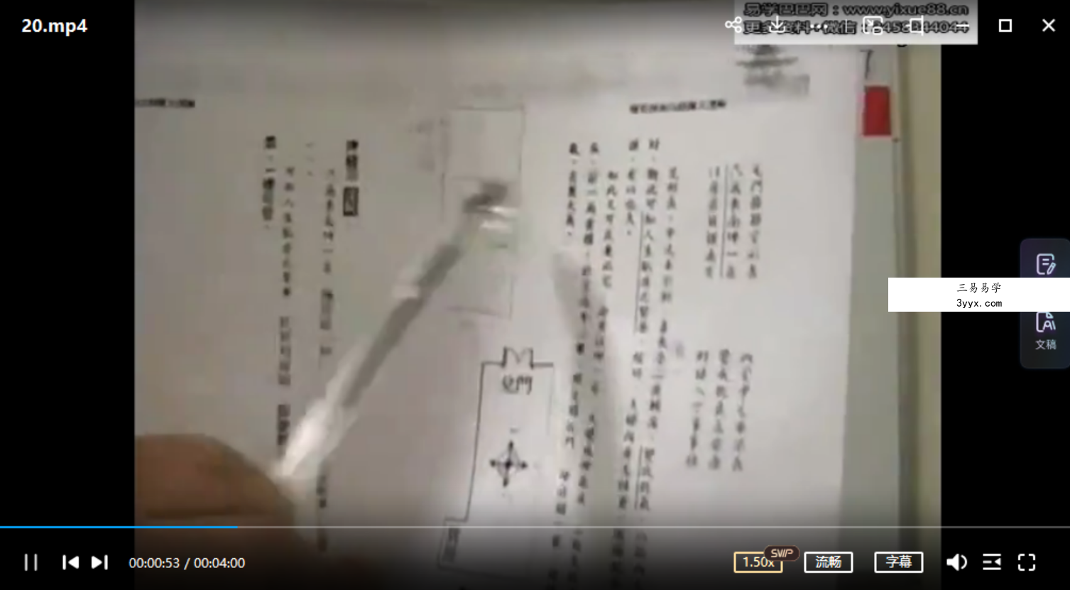 陈龙羽 2007新版三元纳气快速执业班32集高清视频+讲义 资料图片