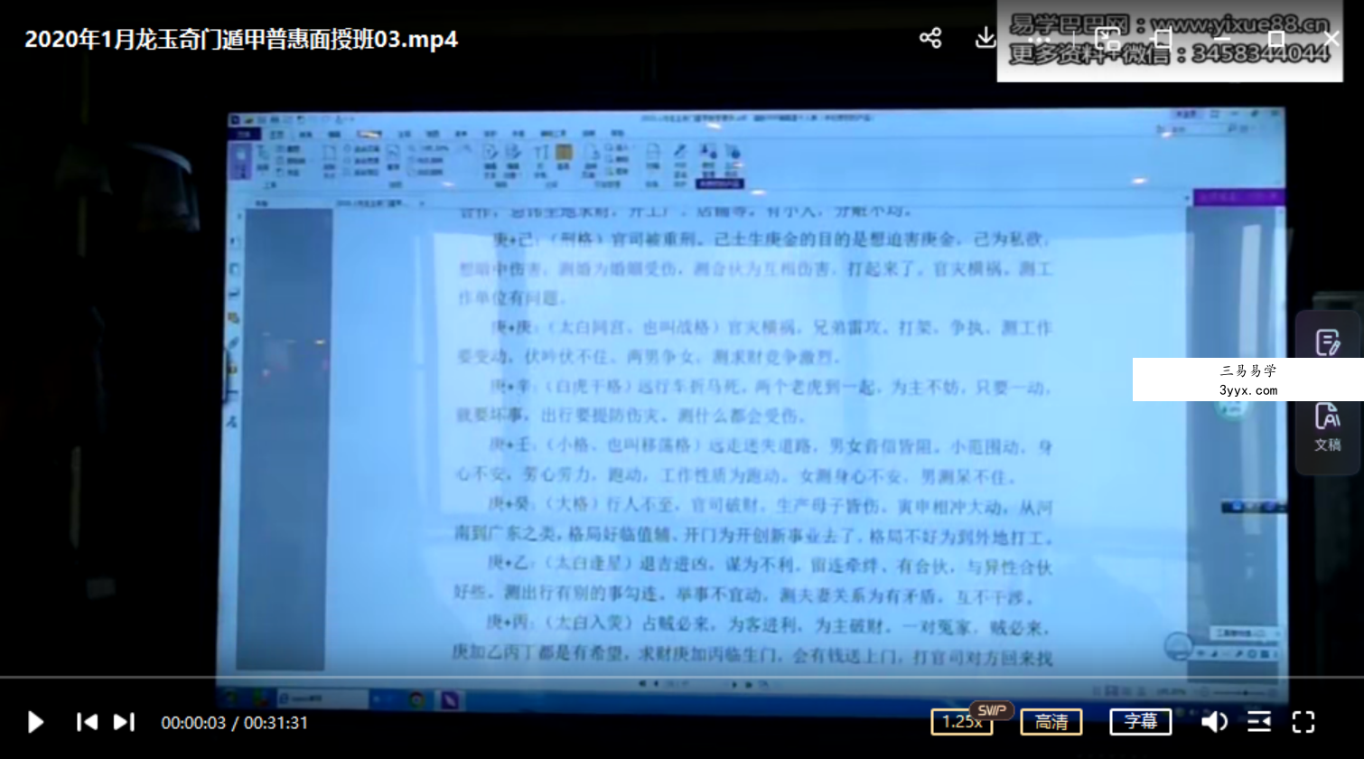 龙玉阴盘奇门重庆2020.1月面授视频30集 资料图片