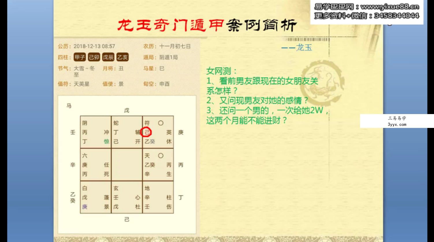 龙玉奇门遁甲案例简析视频6集 资料图片