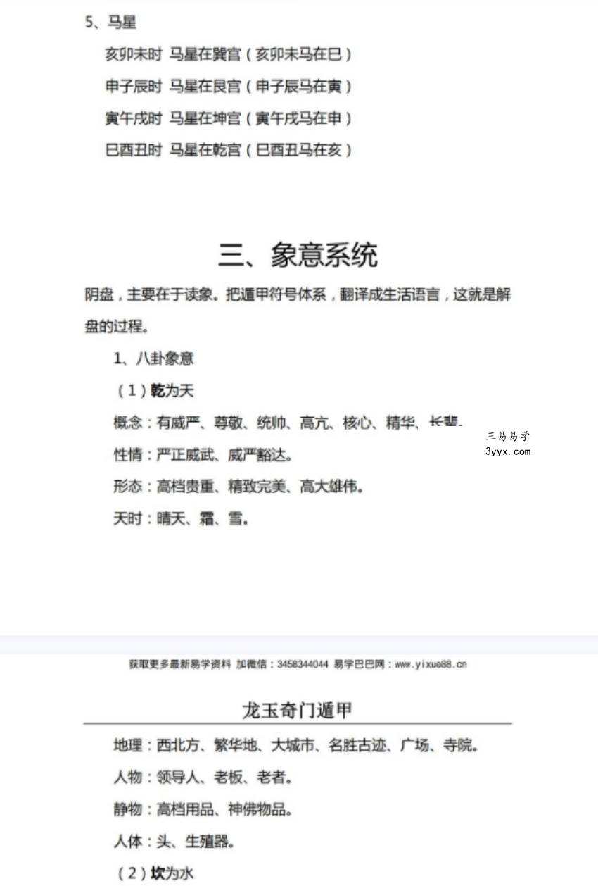 龙玉奇门内部资料 2017年12月龙玉阴盘奇门遁甲教学讲义 资料图片