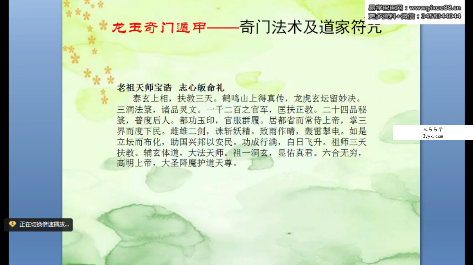 龙玉2018年道家法术符咒奇门法术符咒录像13课 资料图片