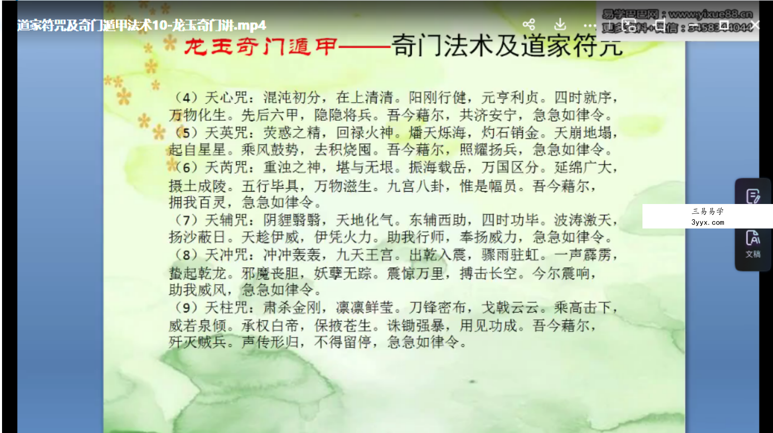 龙玉2018年道家法术符咒奇门法术符咒录像13课 资料图片