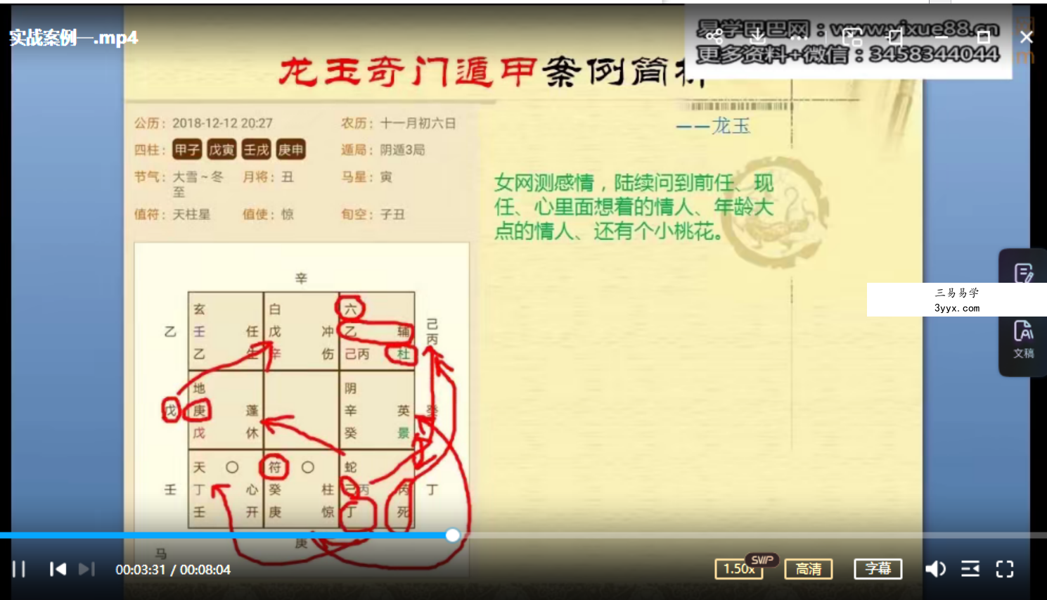 龙玉老师奇门遁甲经典实战解局视频6集 资料图片