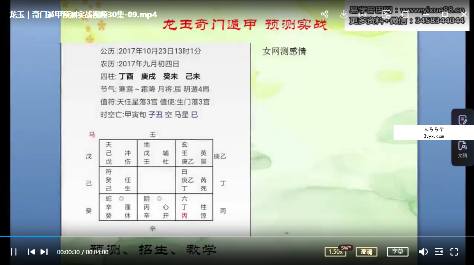 龙玉奇门预测实战录像30集 资料图片