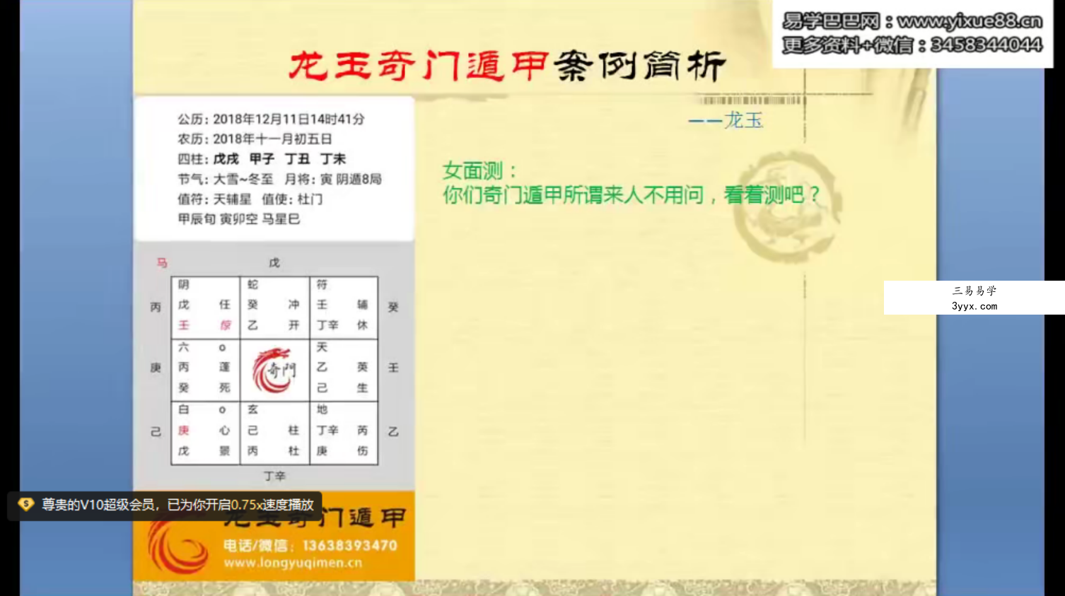 龙玉奇门预测实战录像30集 资料图片
