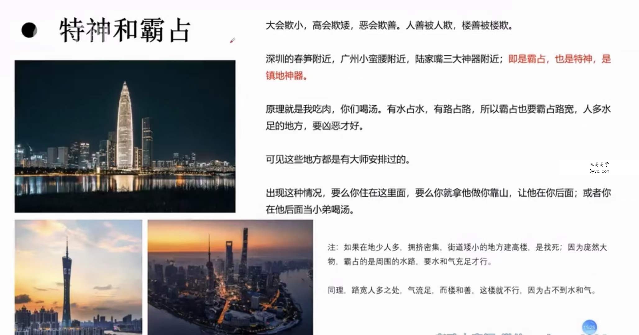 欧先生阳宅风水课程手把手带你学会阳宅风水视频17集 资料图片