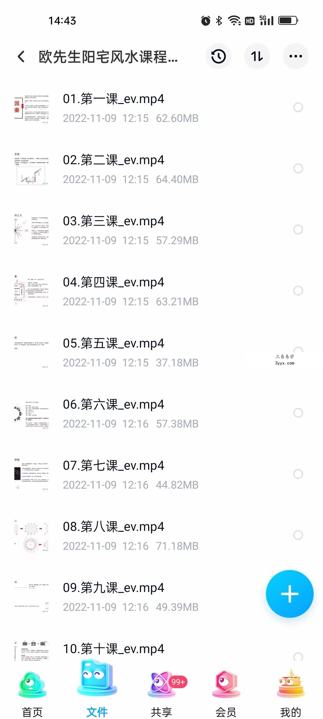 欧先生阳宅风水课程手把手带你学会阳宅风水视频17集 资料图片