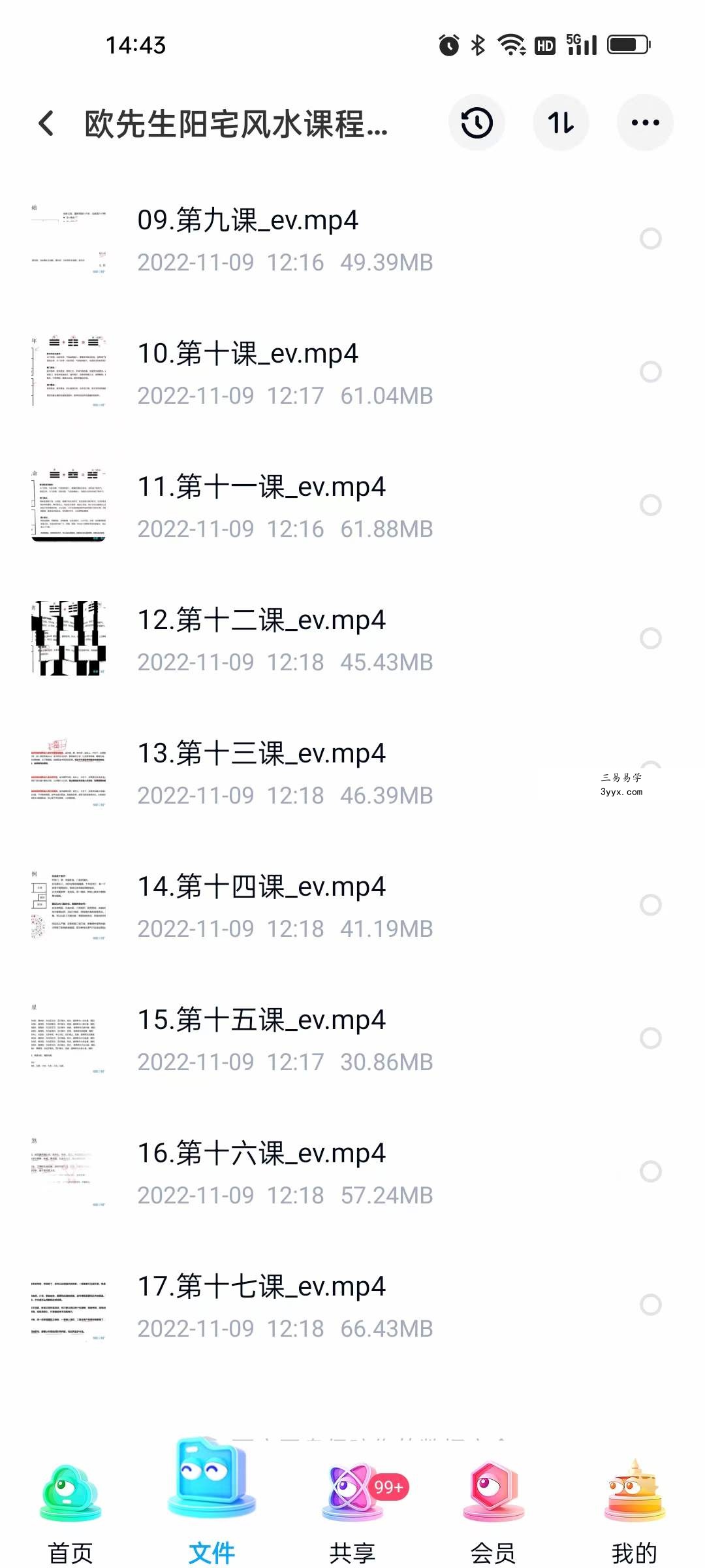 欧先生阳宅风水课程手把手带你学会阳宅风水视频17集 资料图片