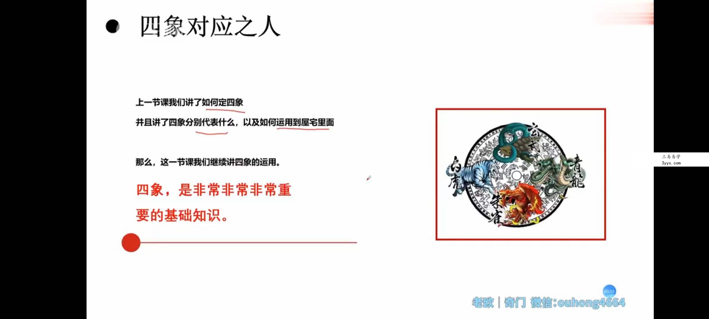 欧先生阳宅风水课程手把手带你学会阳宅风水视频17集 资料图片