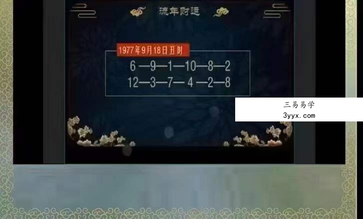 李秉学 数字神断高级班15集 资料图片